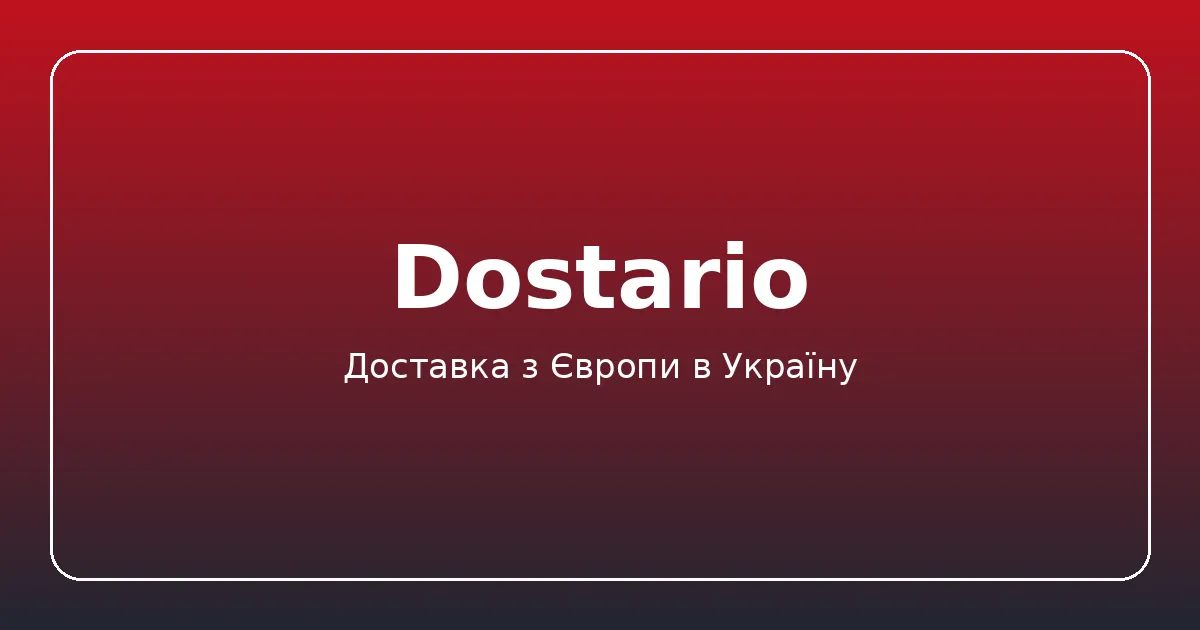 Доставка товарів з Європи в Україну Dostario